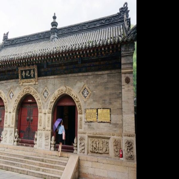 五台山普化寺 - 图片1