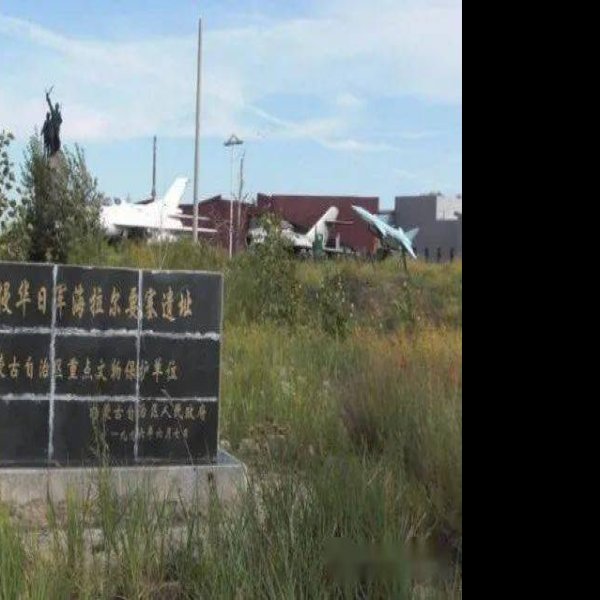 扎赉诺尔遗址 - 图片3
