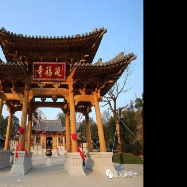 延福寺 - 图片6