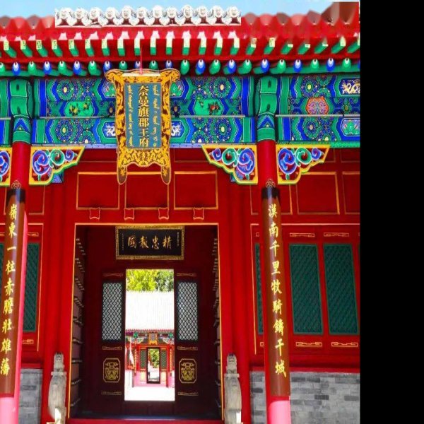 奈曼王府 - 图片8