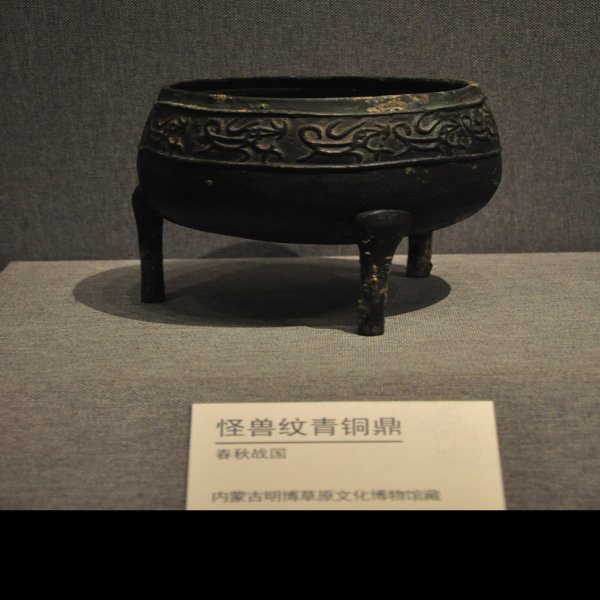 鄂尔多斯青铜器 - 图片10