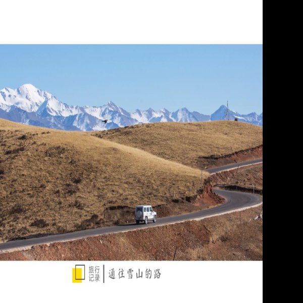 雪山遗址 - 图片8