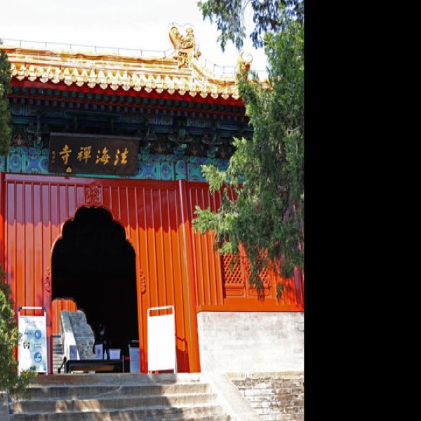 法海寺 - 图片1