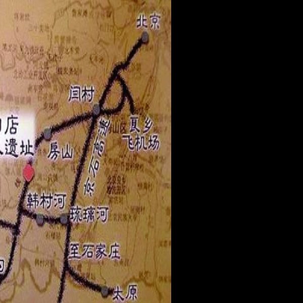 田园洞人遗址 - 图片3