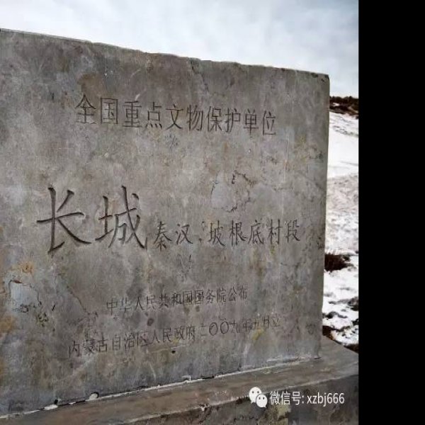 秦代长城遗址 - 图片4