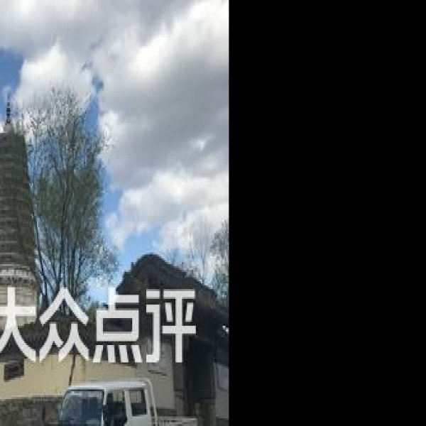 铁岭白塔 - 图片6