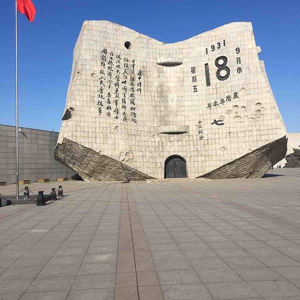 沈阳九一八历史博物馆 - 图片3