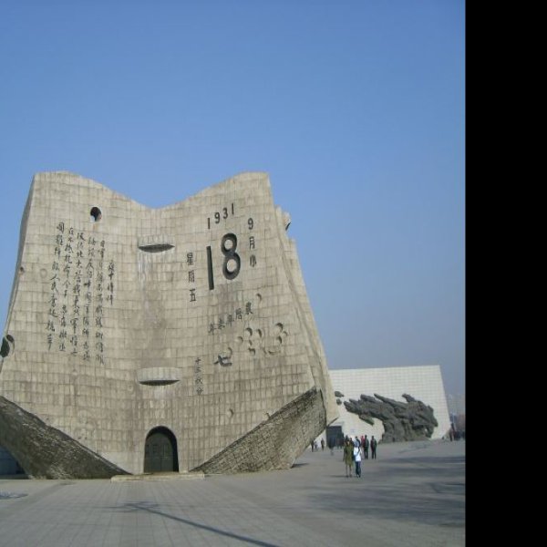 沈阳九一八历史博物馆 - 图片6