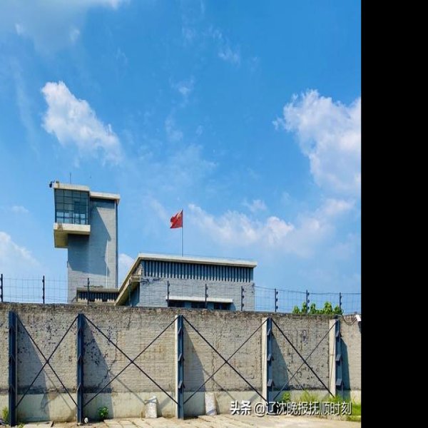 抚顺战犯管理所旧址 - 图片9