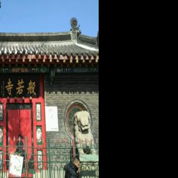沈阳般若寺 - 图片1