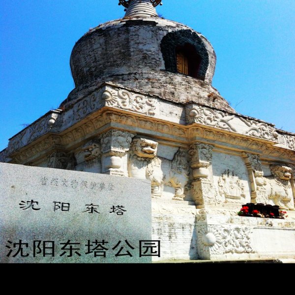 沈阳东塔 - 图片5
