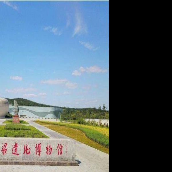 建平牛河梁 - 图片9