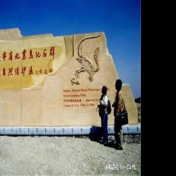 北票喇嘛洞 - 图片8