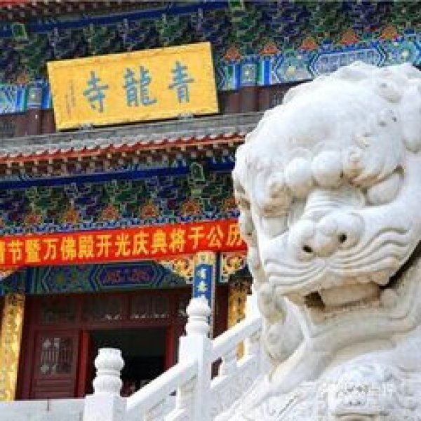 抚顺青龙寺 - 图片8
