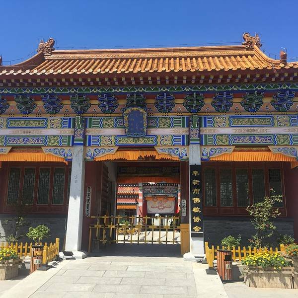 阜新瑞应寺 - 图片4