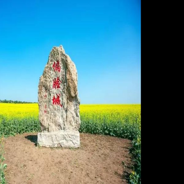 偏脸城遗址 - 图片10