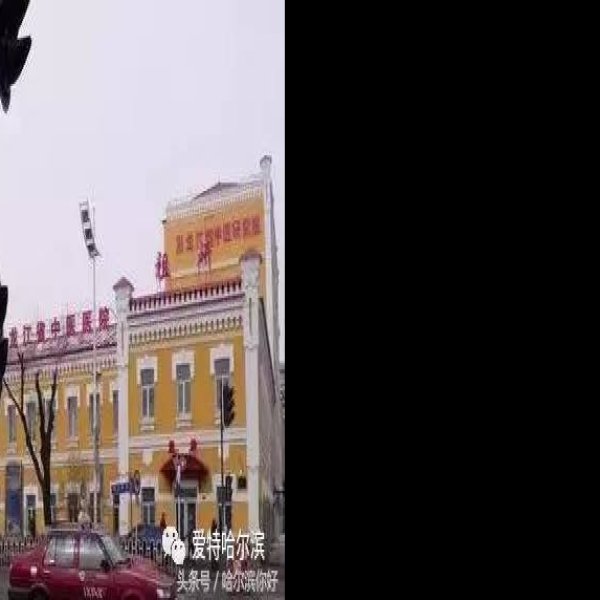 哈尔滨铁路管理局旧址 - 图片2