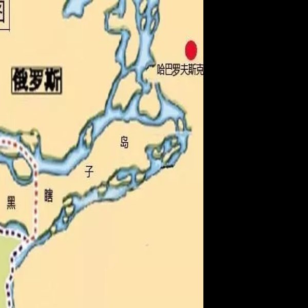 黑瞎子岛 - 图片3