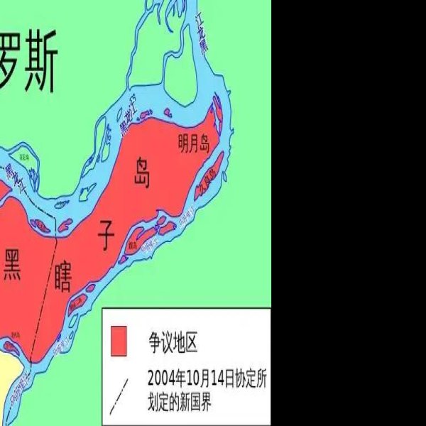 黑瞎子岛 - 图片4