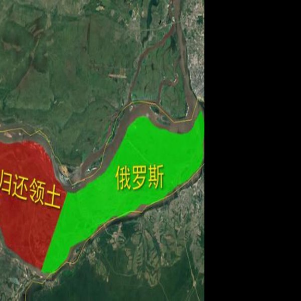 黑瞎子岛 - 图片5