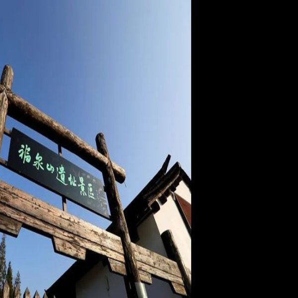 福泉山遗址 - 图片10