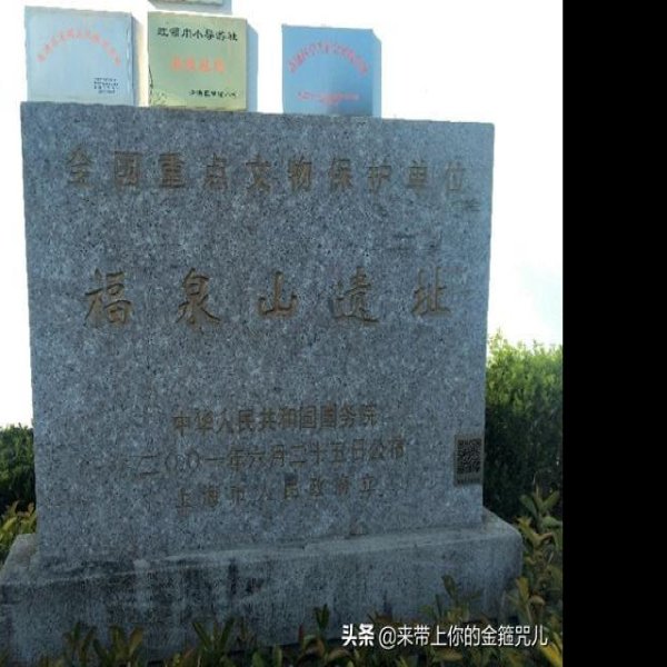 福泉山遗址 - 图片7