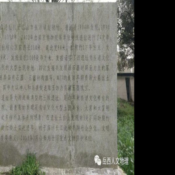 昆山赵陵山遗址 - 图片4