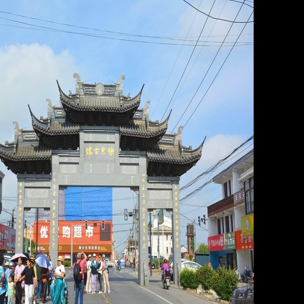 南通古城 - 图片5