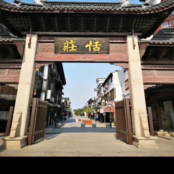 张家港古城 - 图片6