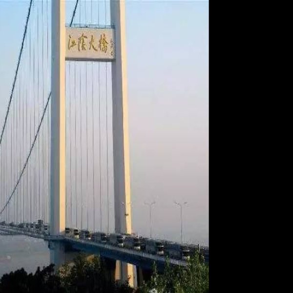 江阴长江大桥 - 图片4