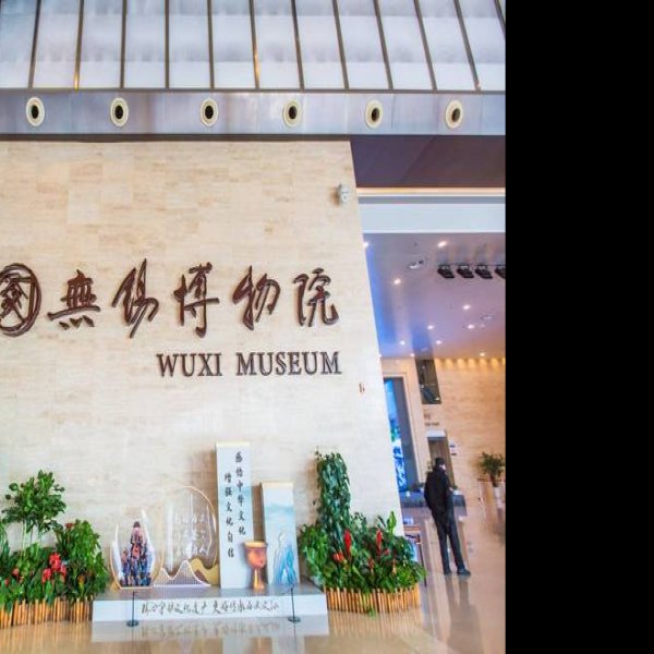 无锡博物馆 - 图片2
