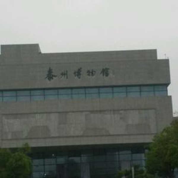 泰州博物馆 - 图片10