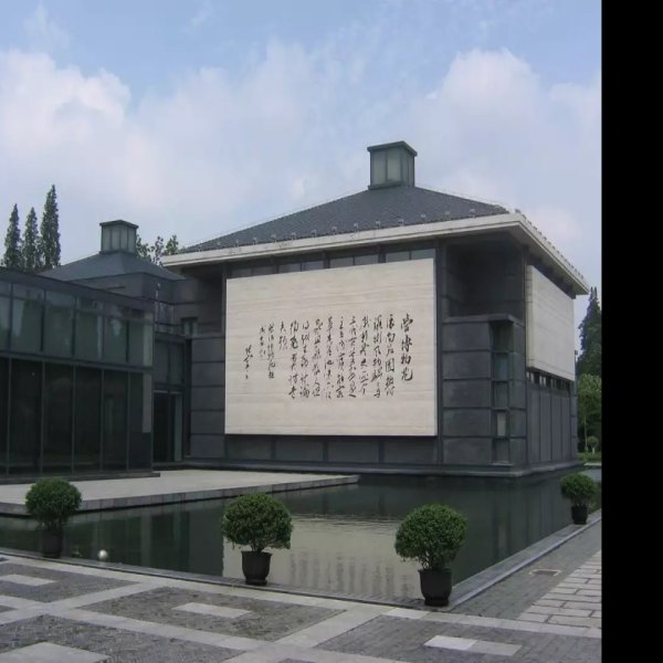 南通博物馆 - 图片5