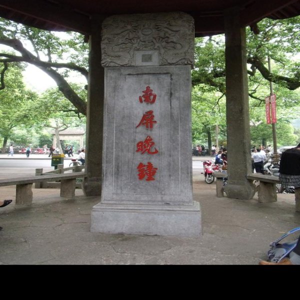 南屏晚钟 - 图片2