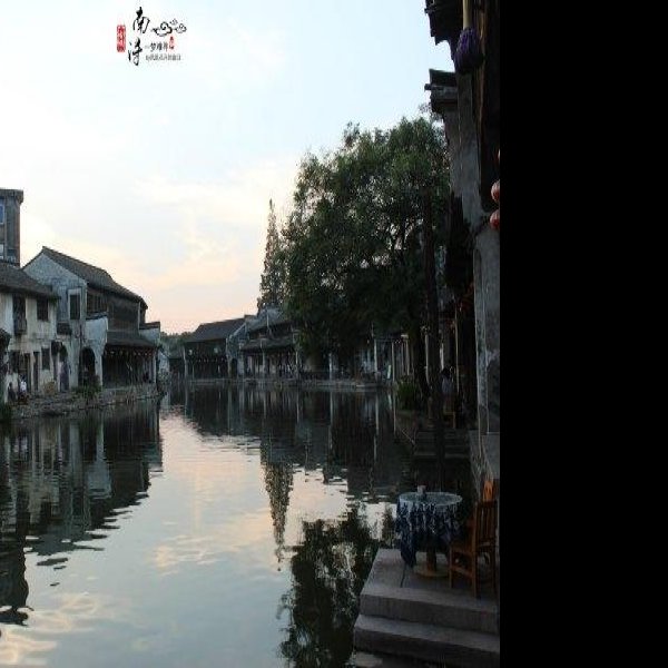 南浔 - 图片4