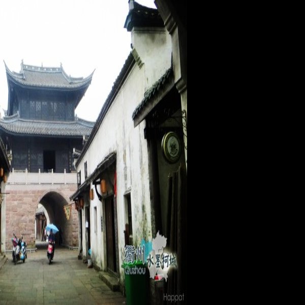 衢州古城 - 图片5