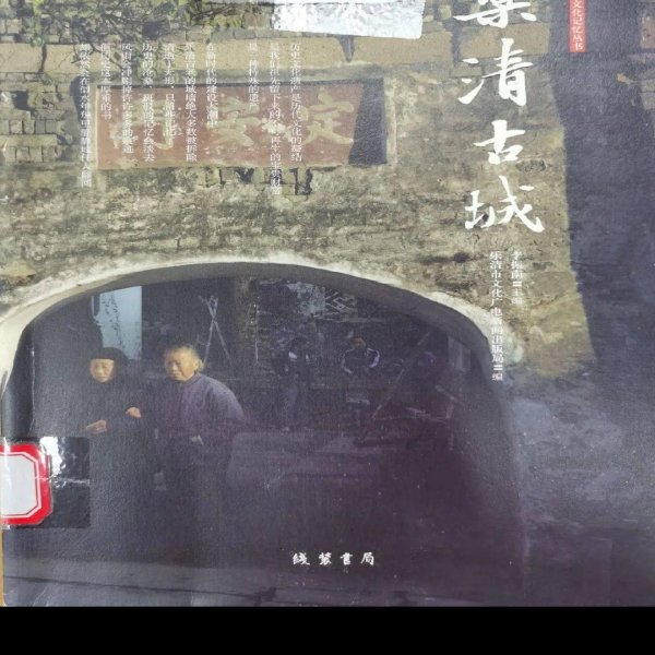 乐清古城 - 图片8