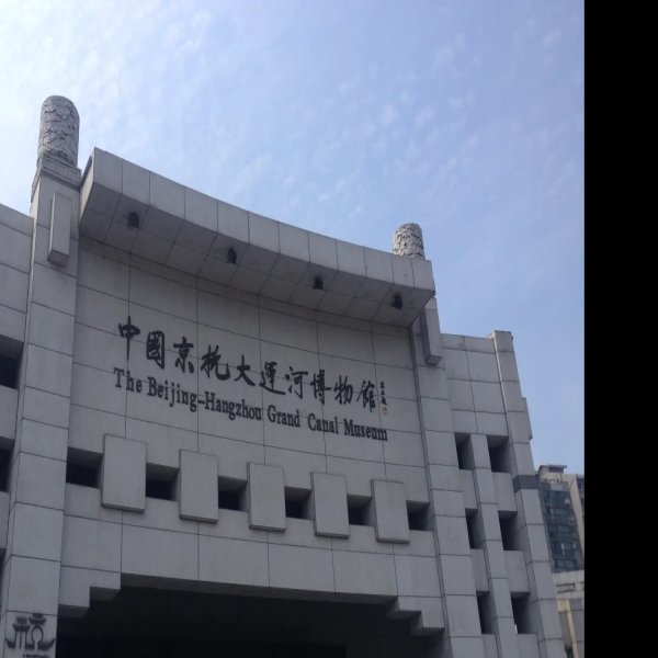 杭州博物馆 - 图片7