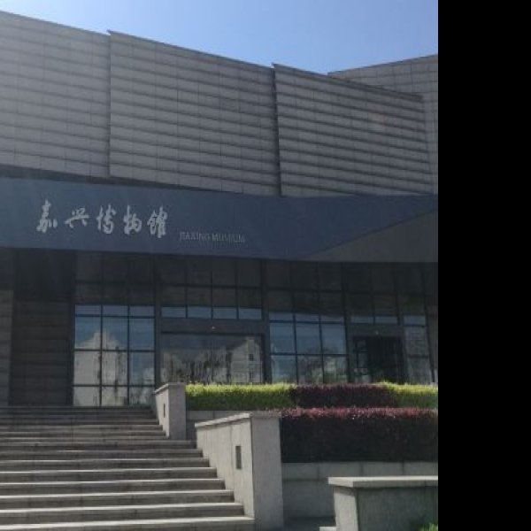 嘉兴博物馆 - 图片5