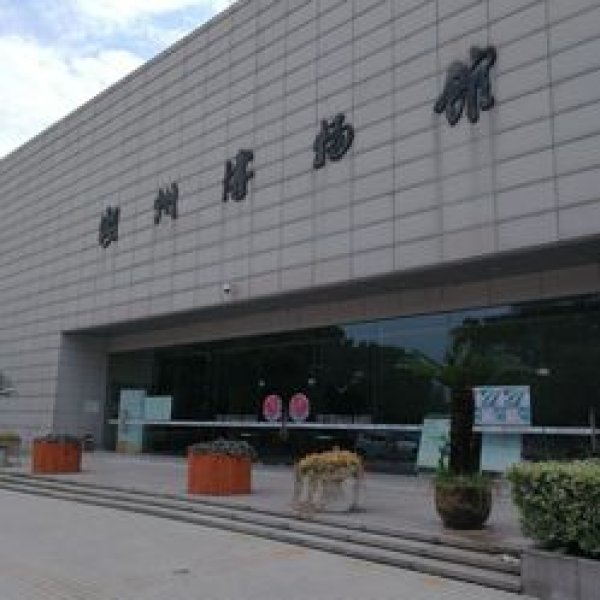 湖州博物馆 - 图片10