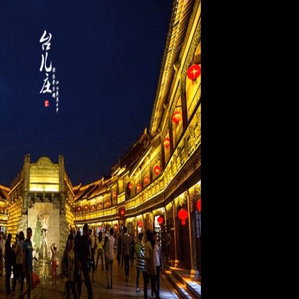 蚌埠古城 - 图片6