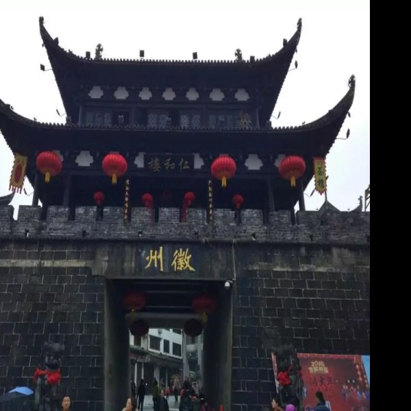 黄山古城 - 图片1