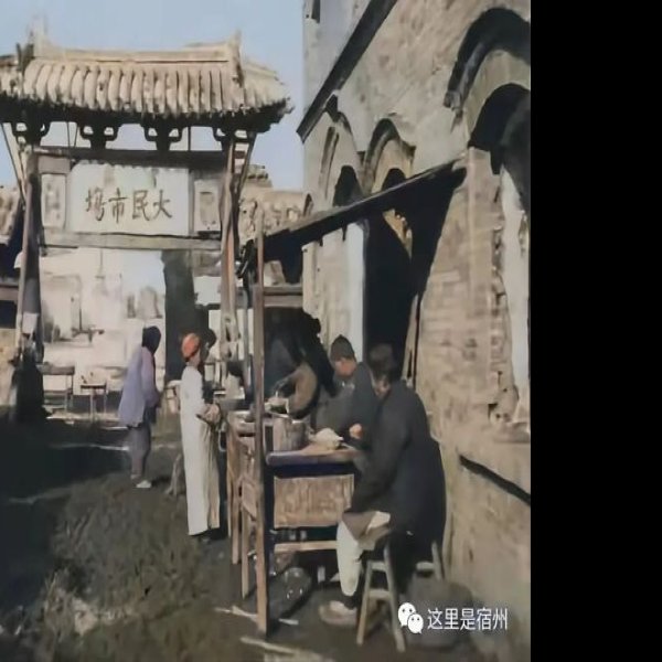 宿州古城 - 图片1