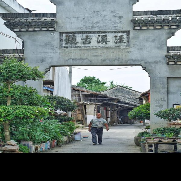 宣城古城 - 图片1