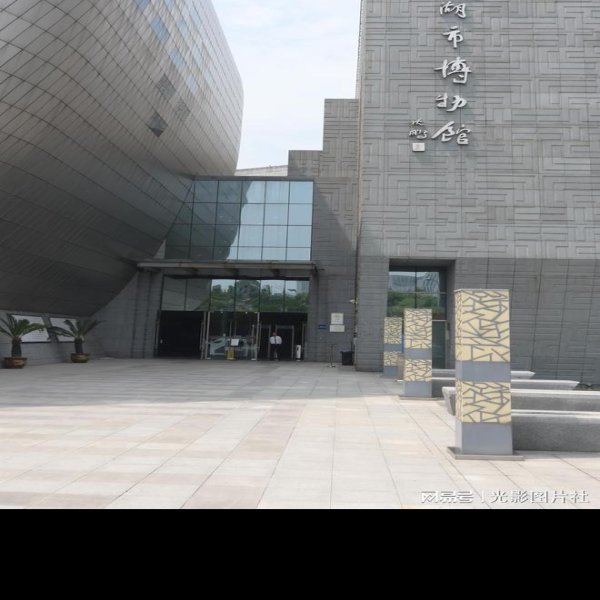 芜湖博物馆 - 图片2