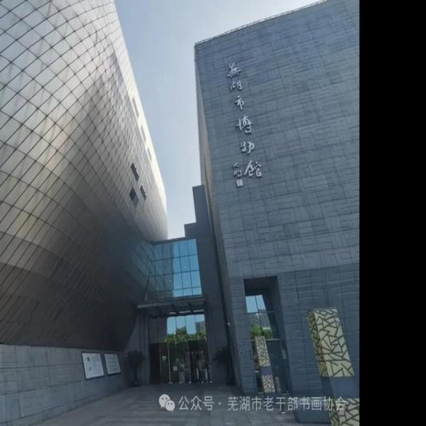 芜湖博物馆 - 图片7
