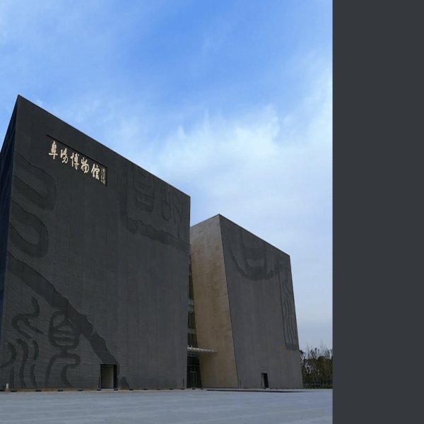 阜阳博物馆 - 图片2
