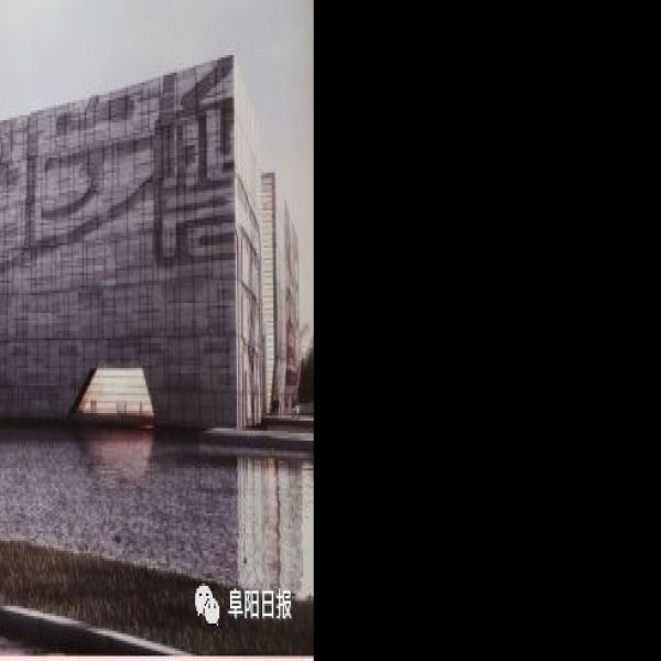 阜阳博物馆 - 图片5