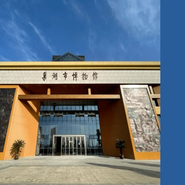 巢湖博物馆 - 图片2