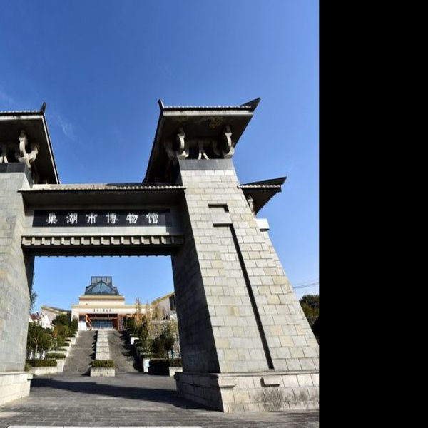 巢湖博物馆 - 图片3